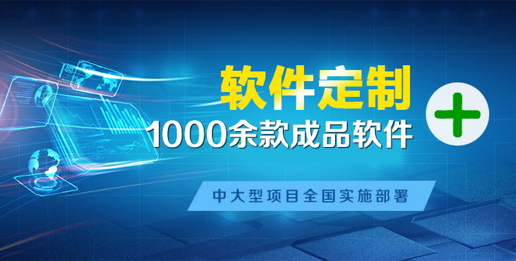 廉江管理系统软件软件开发